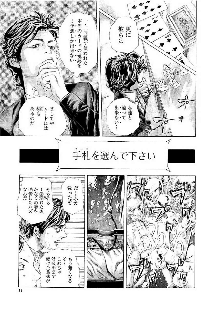 Usogui - Chapter 440 - Page 12